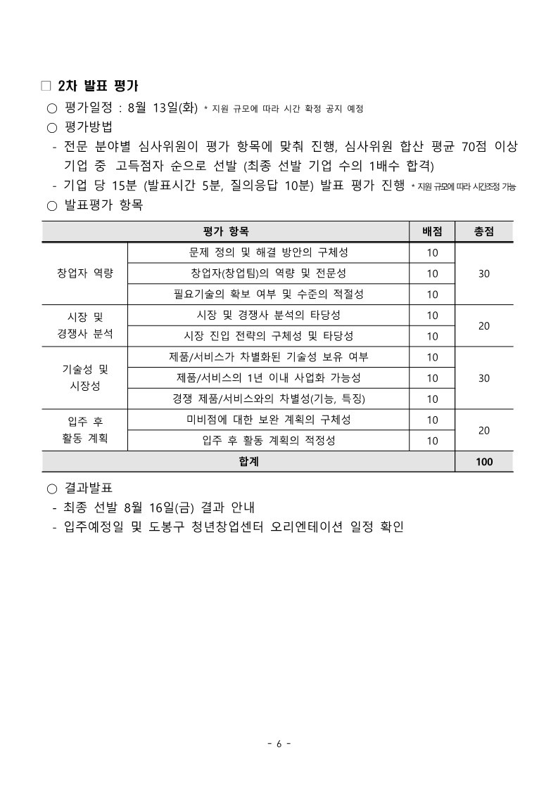 붙임3-1. 공고문_2024년하반기입주기업모집_6.jpg