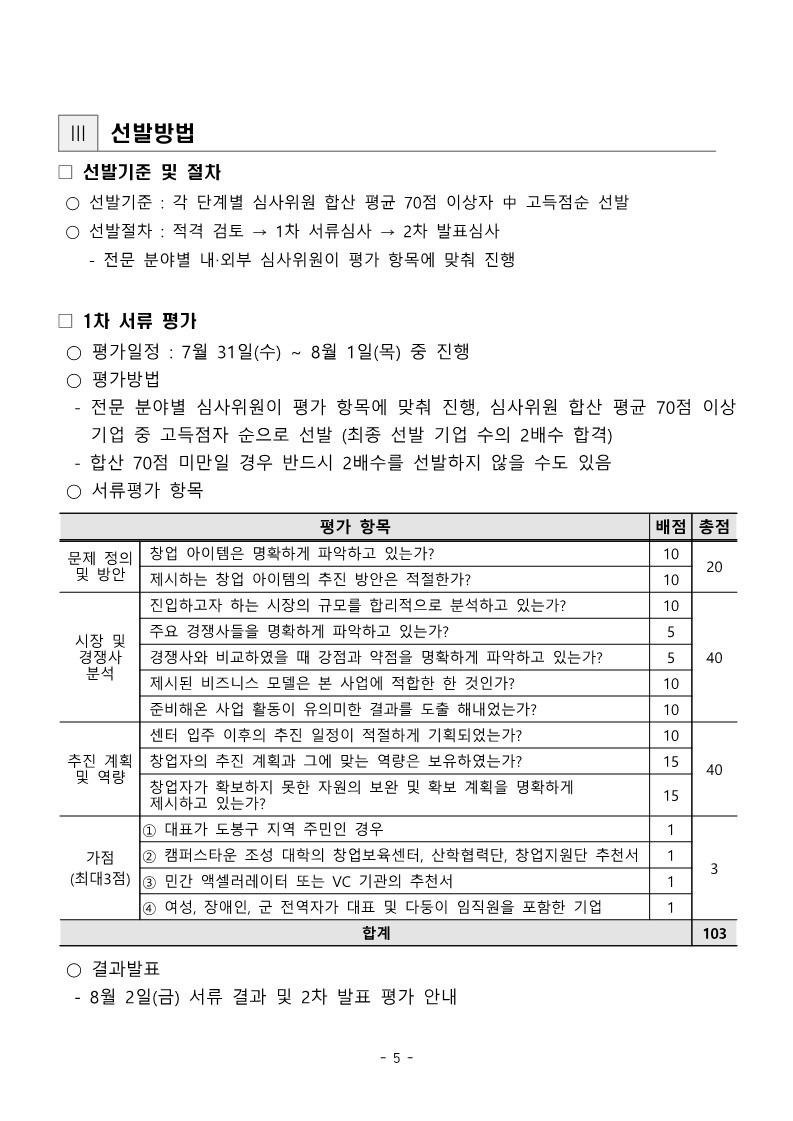 붙임3-1. 공고문_2024년하반기입주기업모집_5.jpg