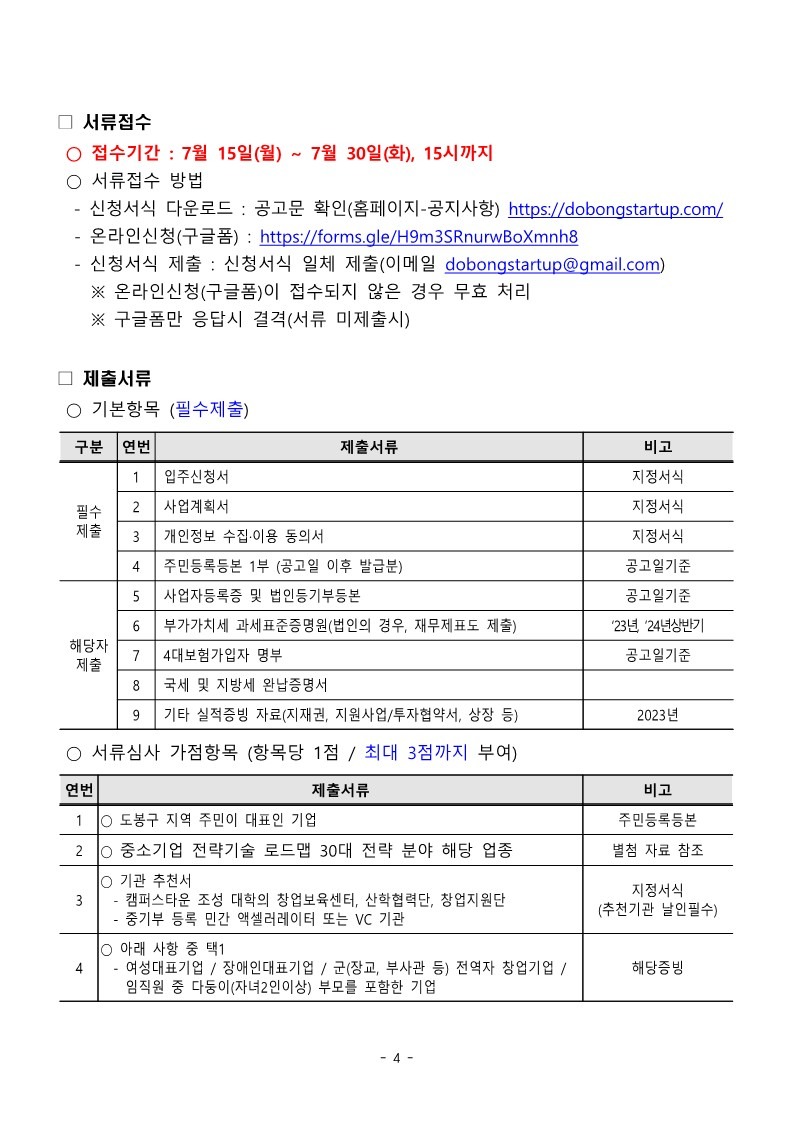 붙임3-1. 공고문_2024년하반기입주기업모집_4.jpg