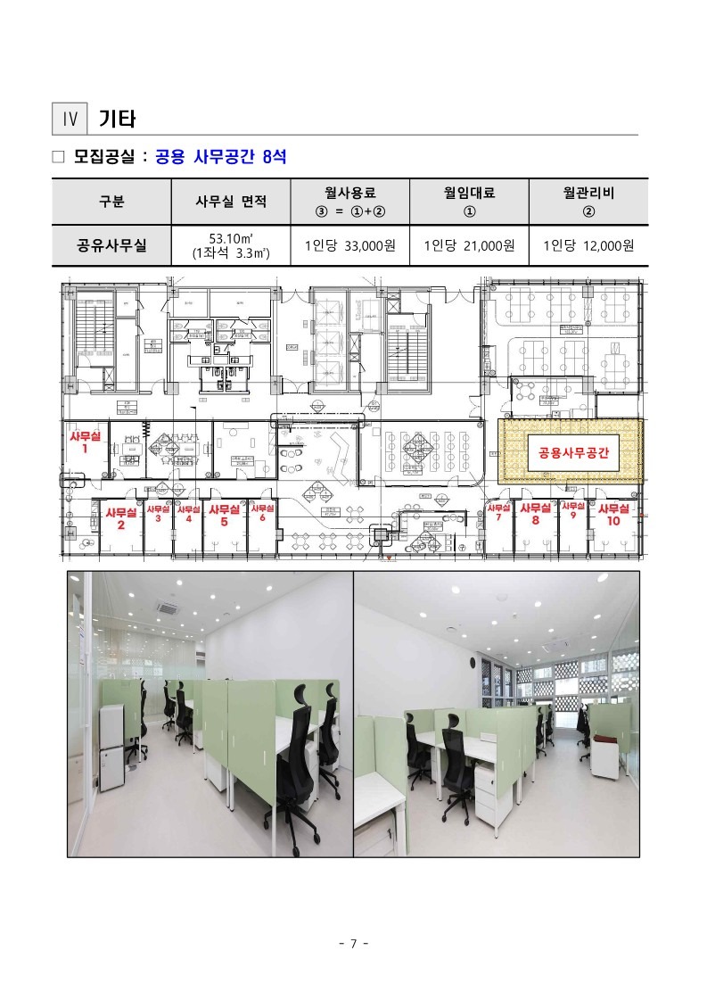 붙임3-1. 공고문_2024년하반기입주기업모집_7.jpg
