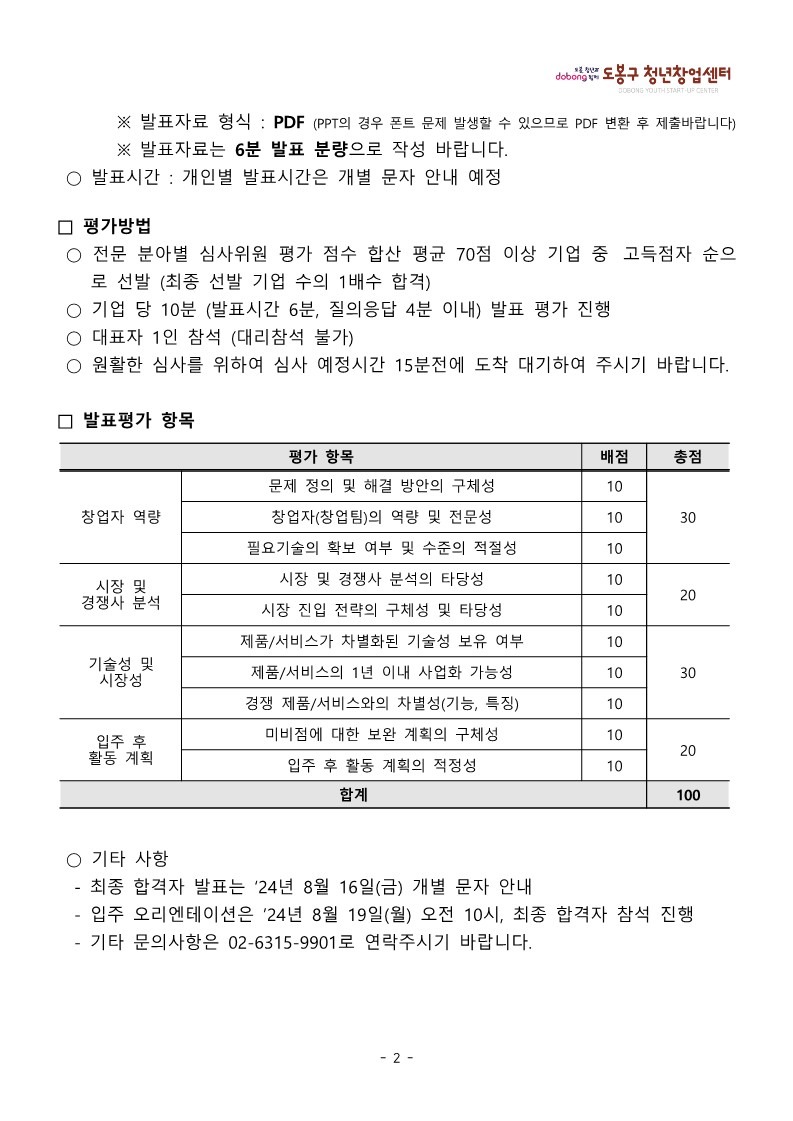 [공고문] 서류심사 결과 및 발표심사 안내_2.jpg