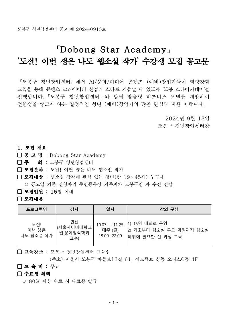 첨부1. [공고문] 스타아카데미_웹소설 과정_1.jpg